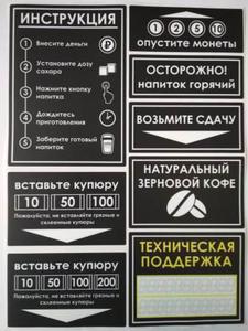 Наклейки информационные 